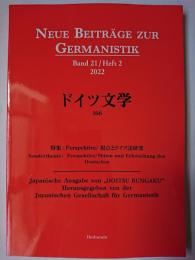 ドイツ文学 第166号 特集 : Perspektive / 視点とドイツ語研究