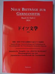 ドイツ文学 第170号 特集 : 差異づけまたは接続から見たドイツ語研究