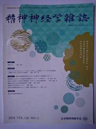 精神神経学雑誌 Vol.126 No.11
