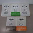 栄光と夢 : アメリカ現代史 全5巻揃い