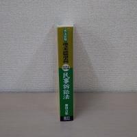 司法試験論文本試験過去問民事訴訟法