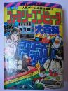 任天堂 ファミリーコンピュータ大百科 ＜ケイブンシャの大百科＞