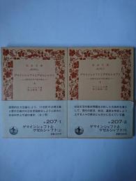 ゲマインシャフトとゲゼルシャフト : 純粋社会学の基本概念 上下巻セット ＜岩波文庫＞