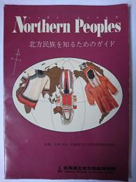 Northern peoples (ノーザン・ピープルズ) : 北方民族を知るためのガイド