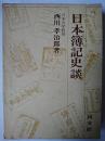 日本簿記史談