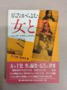 広告からよむ女と男：ジェンダーとセクシュアリティ