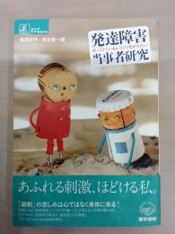 発達障害当事者研究：ゆっくりていねいにつながりたい (シリーズ ケアをひらく)