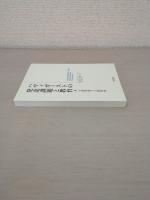 ハヴィガ-ストの発達課題と教育：生涯発達と人間形成