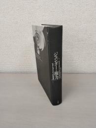 ジェンダーと権力: セクシュアリティの社会学