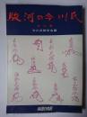 駿河の今川氏 第3集