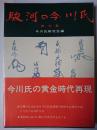 駿河の今川氏 第5集