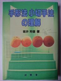 手形法小切手法の理解