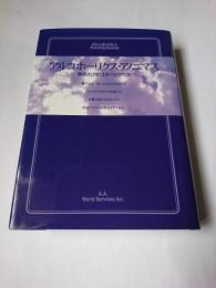 アルコホーリクス・アノニマス : 無名のアルコホーリクたち