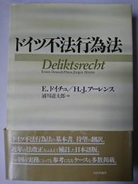 ドイツ不法行為法