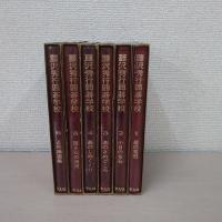 藤沢秀行囲碁学校 全6巻揃い
