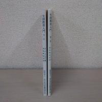 生涯教育入門 第1部・第2部 2冊セット