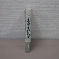 ドイツ不法行為法