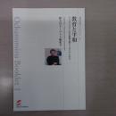 教育と平和 ： アフガニスタン女子教育支援シンポジウムから (お茶の水ブックレット 1)