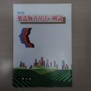 製造物責任法の解説 新訂版