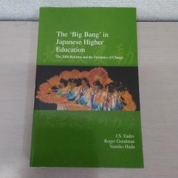 【洋書】The 『Big Bang』 in Japanese Higher Education: The 2004 Reforms And the Dynamics of Change [地殻変動 大学改革の力学]