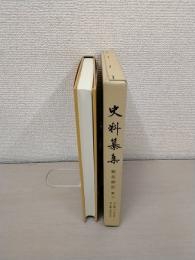 史料纂集 親長卿記 第3