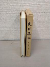 史料纂集 親長卿記 第2