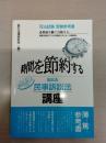 時間を節約する民事訴訟法講座