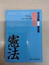 司法試験短答過去問肢別本 憲法 799肢