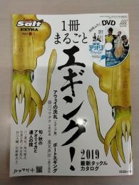 1冊まるごとエギング! (ルアーマガジンソルト増刊2019年11月号)