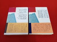 山下裁判　上下巻揃い
