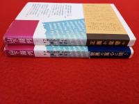 山下裁判　上下巻揃い