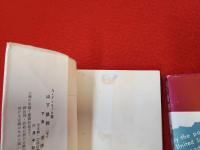 山下裁判　上下巻揃い