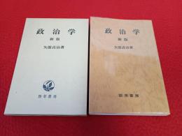 政治学　新版