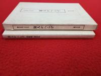 旅人かへらず  西脇順三郎詩集