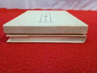 旅人かへらず  西脇順三郎詩集