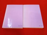 近代を超えて　 故大平総理の遺されたもの　上下巻セット