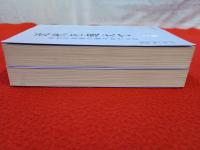 近代を超えて　 故大平総理の遺されたもの　上下巻セット