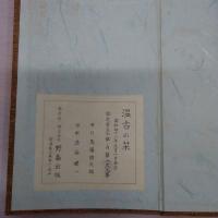 温古の栞　全12冊揃い