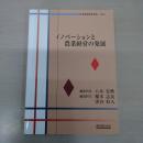 イノベーションと農業経営の発展 (日本農業経営年報 8)
