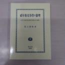 成年後見事件の審理：ドイツの成年後見事件手続からの示唆
