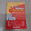 平成28年司法試験論文　試験解説：合格エッセンス本