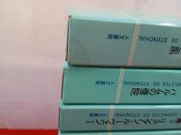 スタンダール全集　全12巻揃い