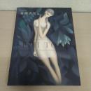 生誕120年　東郷青児　【図録】