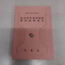 改正成年後見制度関係執務資料