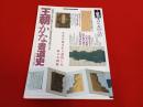 王朝かな書道史　高野切から西行風まで同筆同系統の分類による