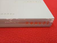 訓読 妙法蓮華経 総仮名付