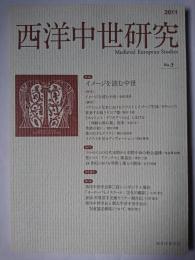 西洋中世研究 No.3 特集 : イメージを読む中世