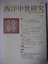 西洋中世研究 No.8 特集 : ブルゴーニュ公国と宮廷
