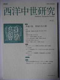 西洋中世研究 No.17 特集 : 異端の眼、異端を見る眼