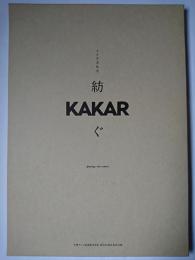 KAKAR : アイヌ文化を紡ぐ 札幌テレビ放送株式会社創立65周年記念出版